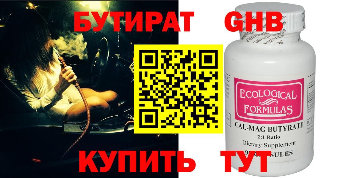 Бутират  Бутират GHB  Вход с VPN  Кирово-Чепецк 
