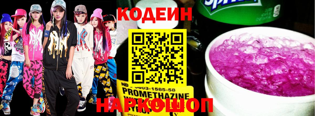 Кодеиновый сироп Lean напиток Lean (лин) Кирово-Чепецк