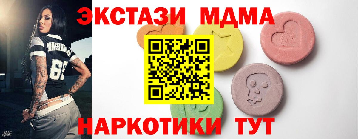 ЭКСТАЗИ 280 MDMA  Вход с VPN  Кирово-Чепецк  Ecstasy XTC 