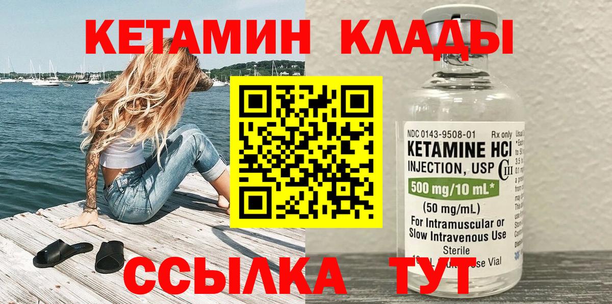 КЕТАМИН ketamine  Вход с VPN  КЕТАМИН ketamine  Кирово-Чепецк 