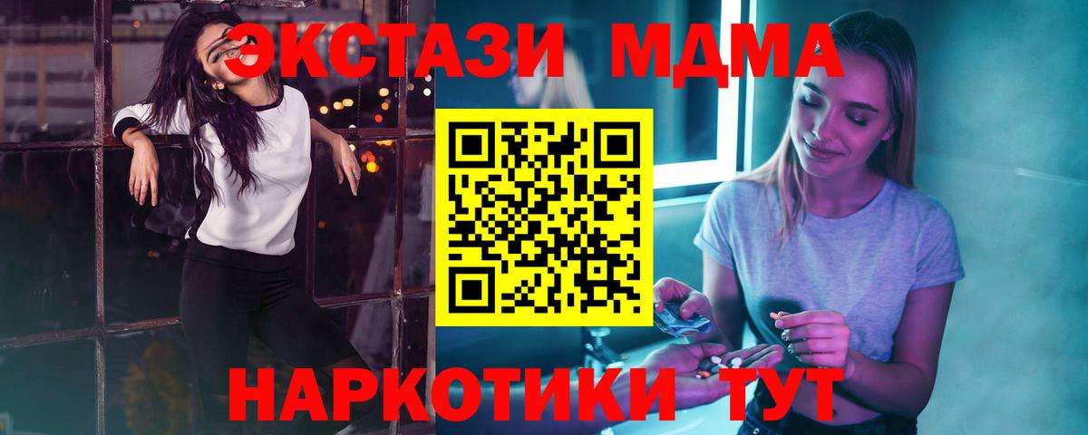 MDMA crystal  Вход с VPN  МДМА  Кирово-Чепецк  МДМА Molly 