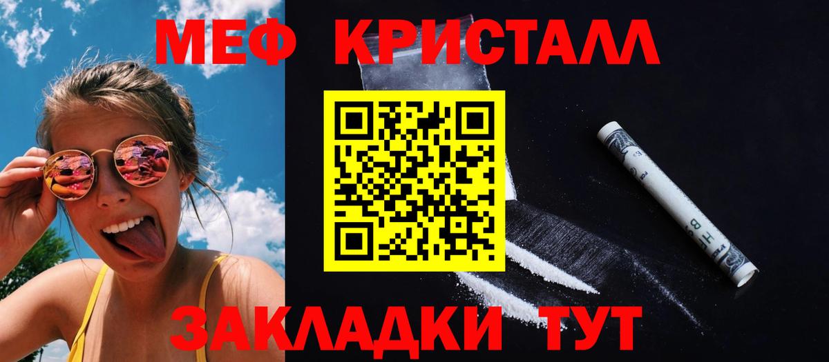 Мефедрон  МЕФ кристаллы  Вход с VPN  Кирово-Чепецк 