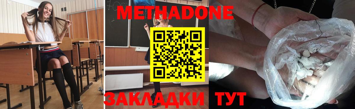 МЕТАДОН methadone Кирово-Чепецк