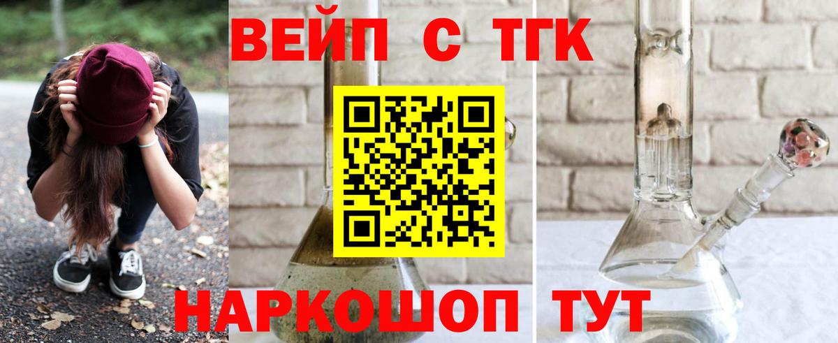 ТГК концентрат  Вход с VPN  где найти наркотики  Дистиллят ТГК вейп  Кирово-Чепецк 